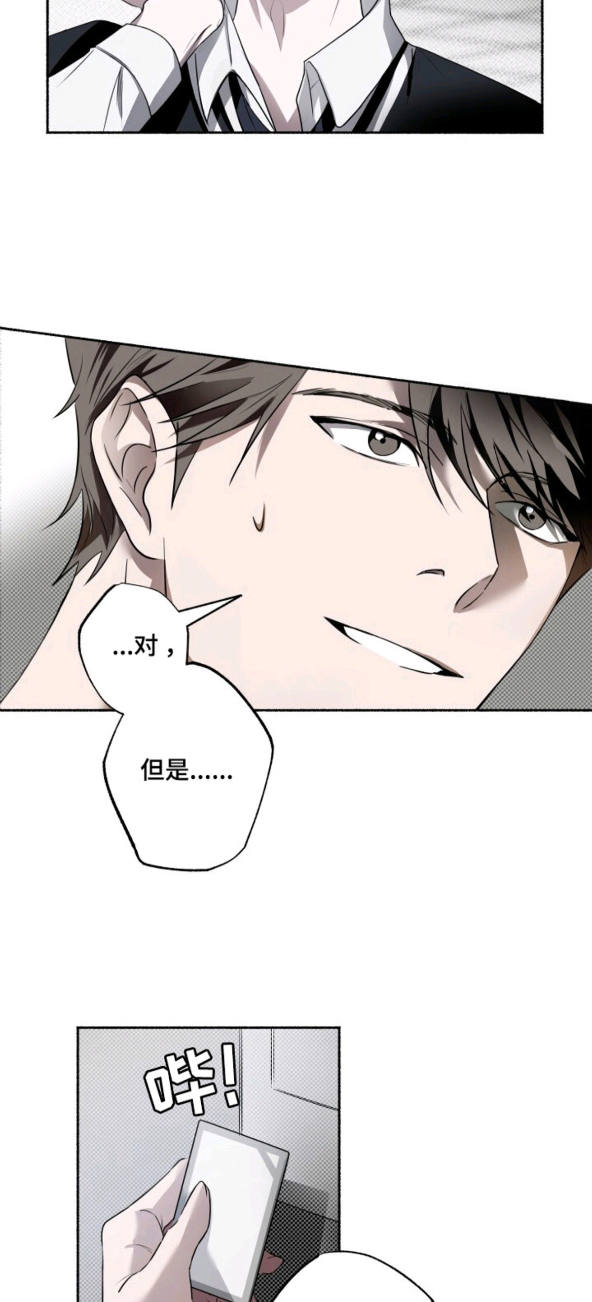 心跳共鸣 - 向导训练生 - 第18页