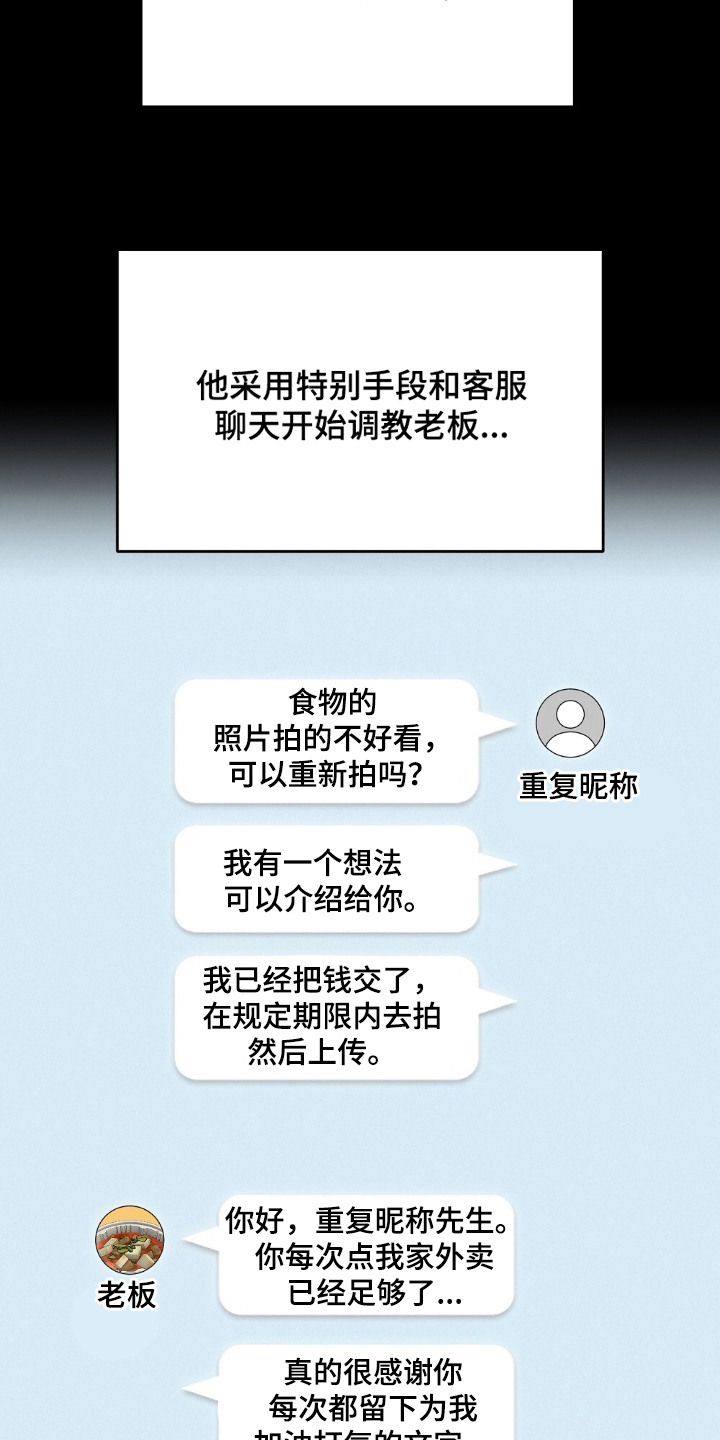吃播的秘密 - 危机意识 - 第11页