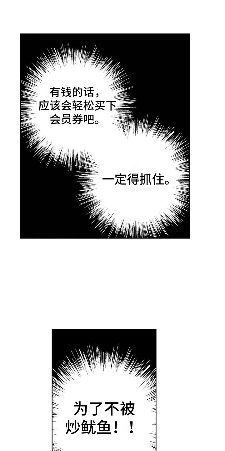 爱的健身房 - 肥羊 - 第25页