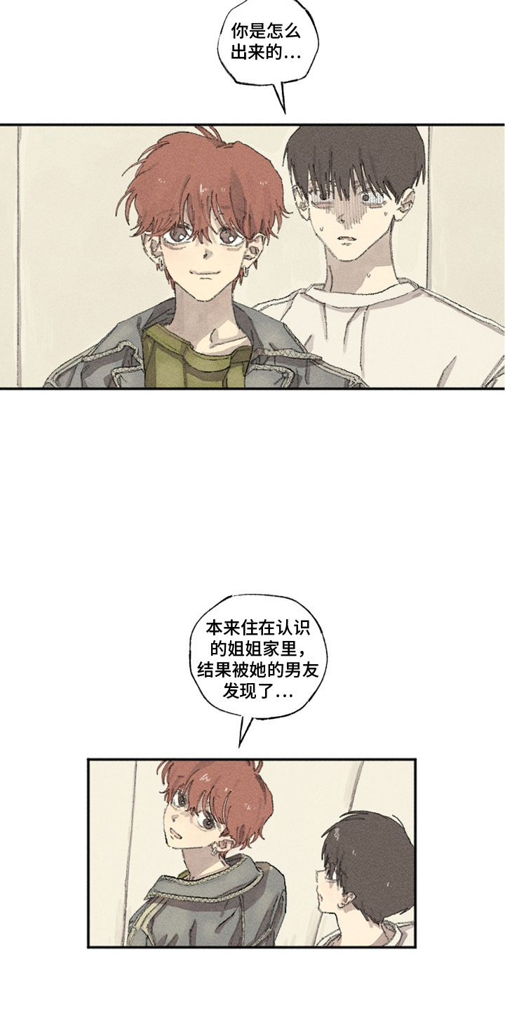 你我的救赎 - 输了 - 第11页