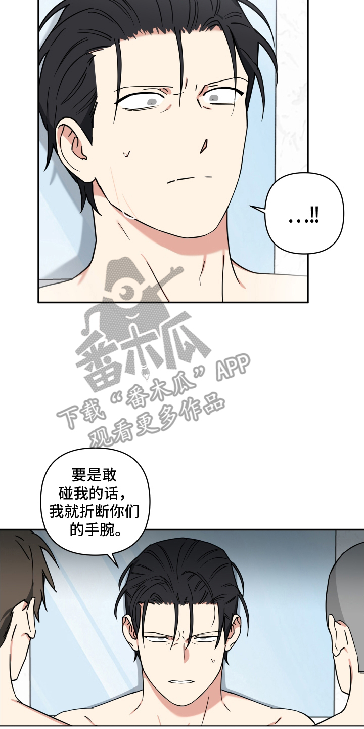 魔法大叔 - 香味 - 第13页