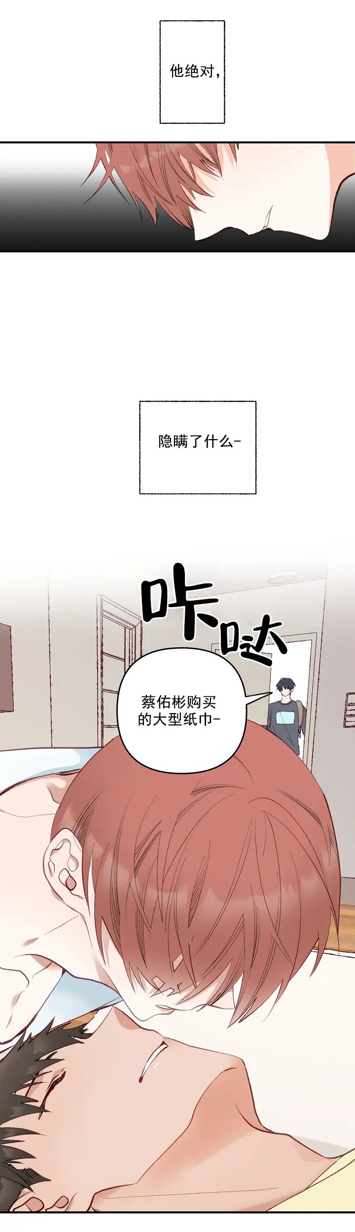 混乱欲望 - 三人关系 - 第14页
