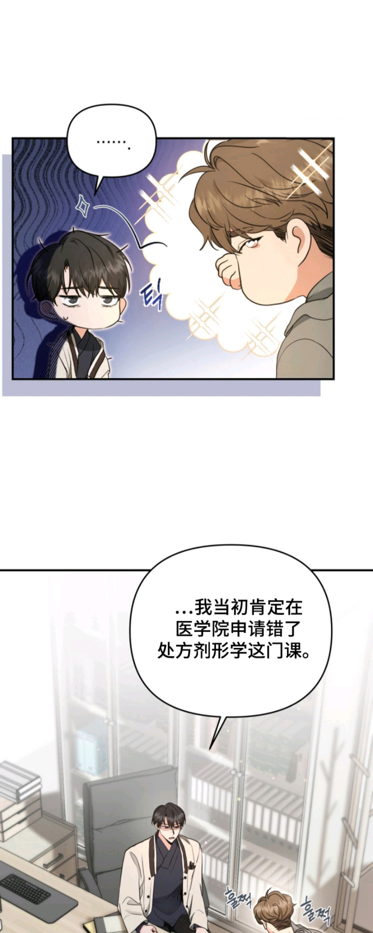 我的Alpha时代 - 分化 - 第5页
