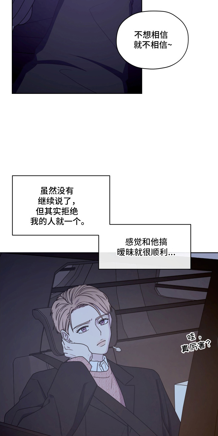 第三次告白 - 成功率0%% - 第19页