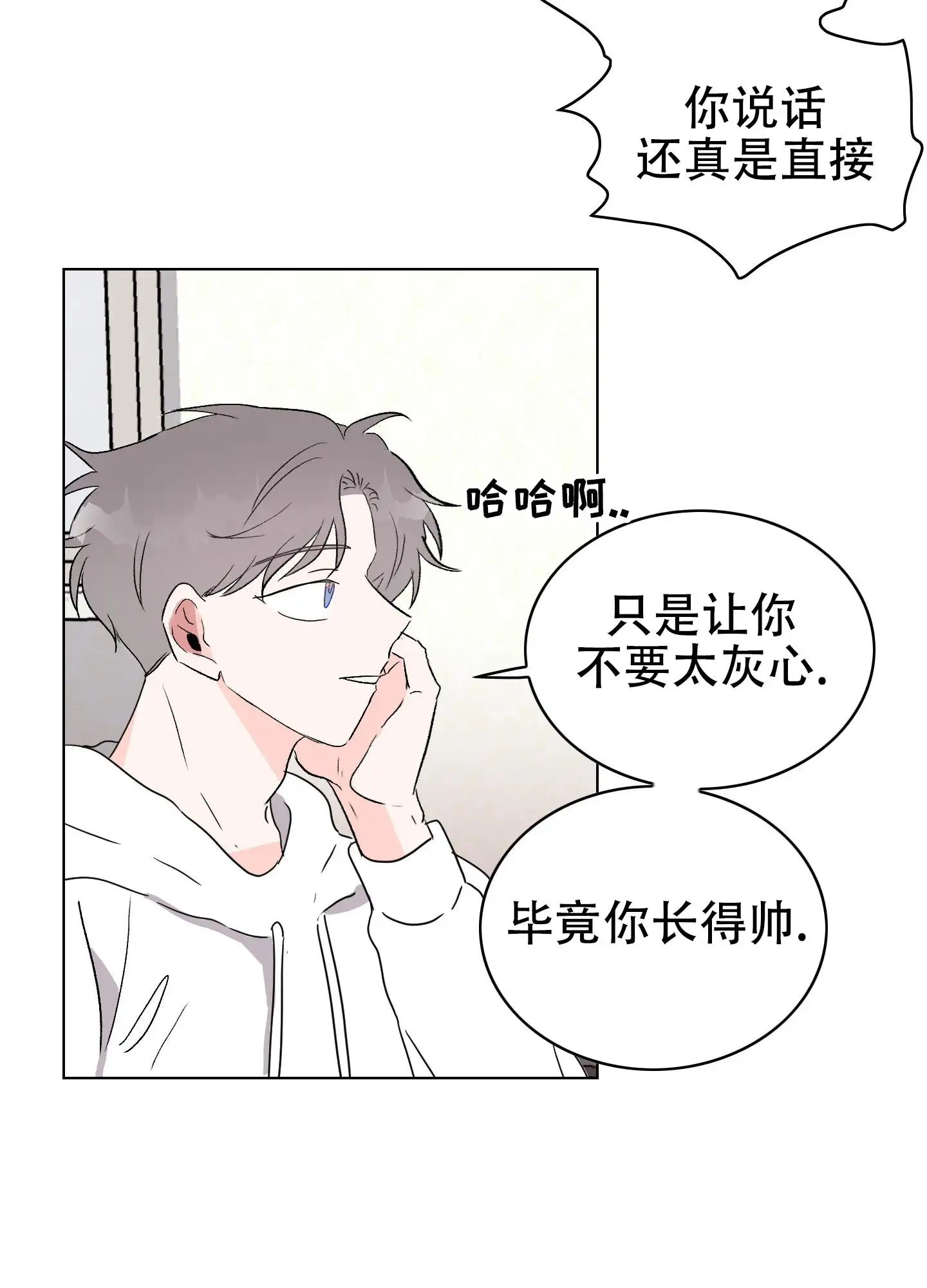 真的是我的菜 - 招待 - 第19页