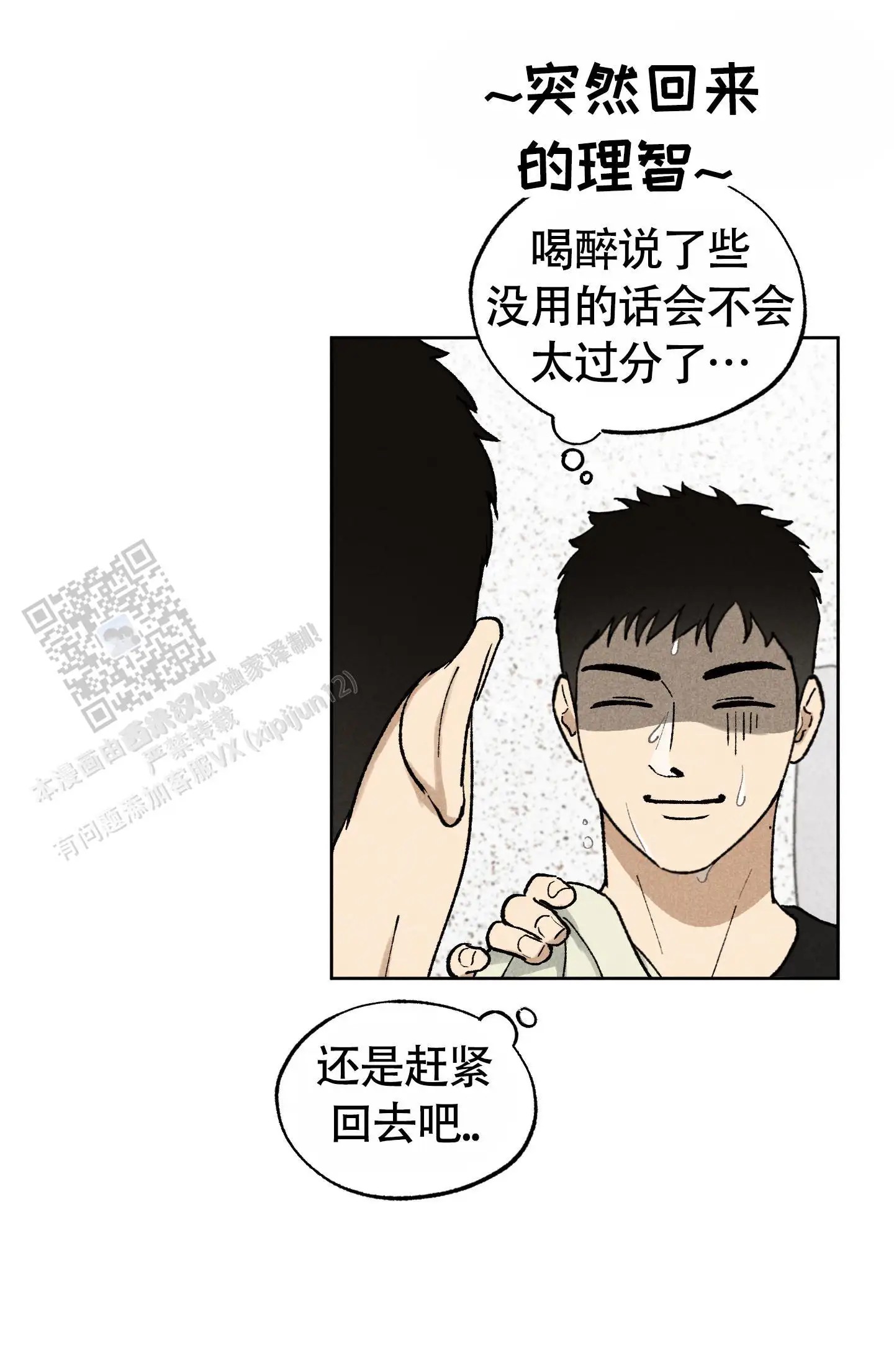 伪装辅导 - 疯了吗？ - 第25页