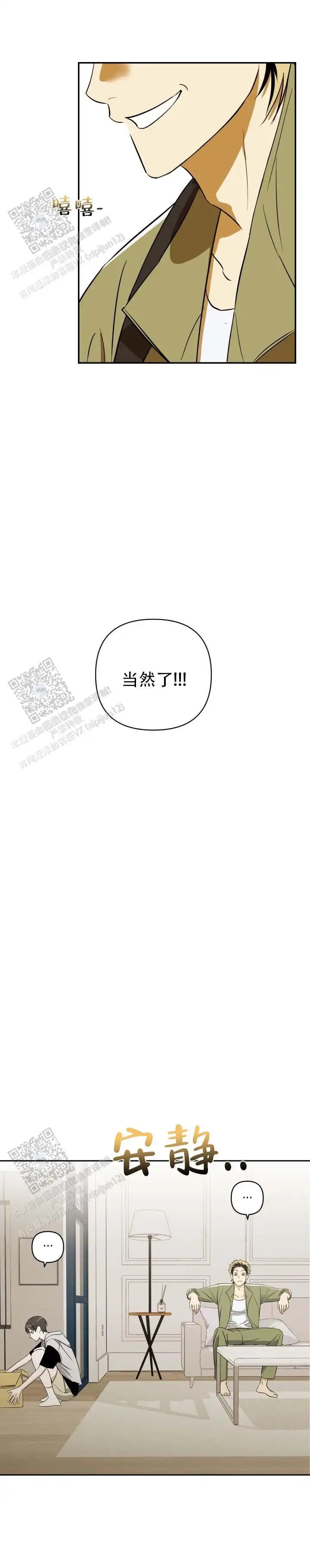 限定同居 - 吓我一跳 - 第6页