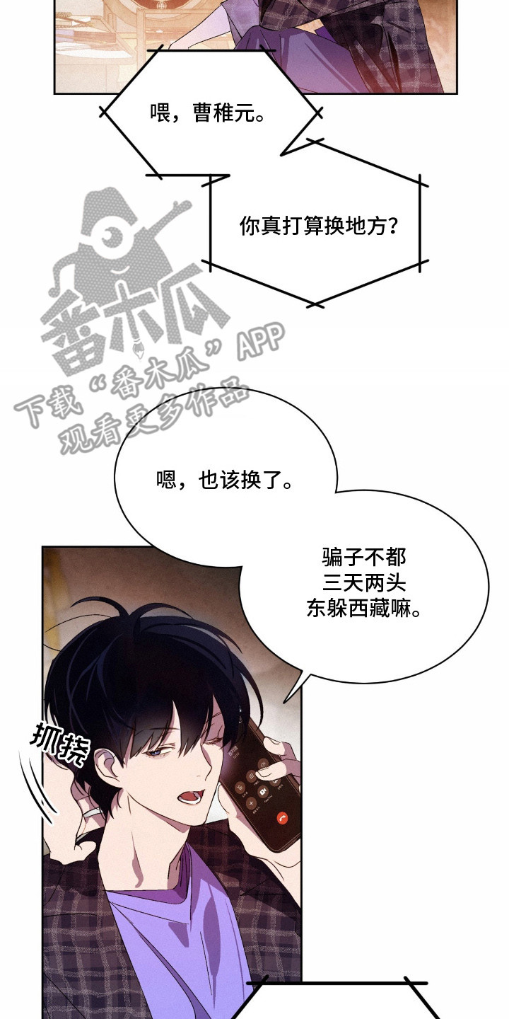 赎罪订单 - 怪梦 - 第21页