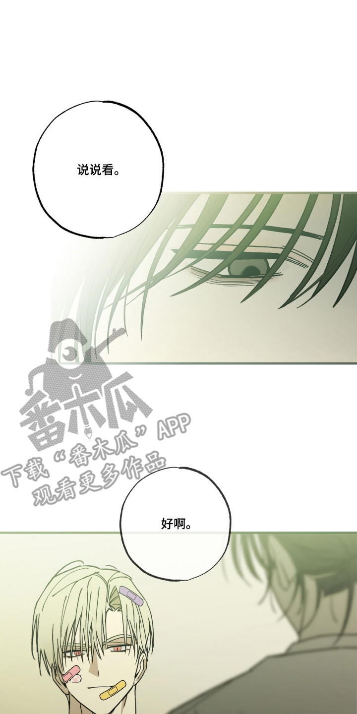 我的狐妖同事 - 重新介绍 - 第24页