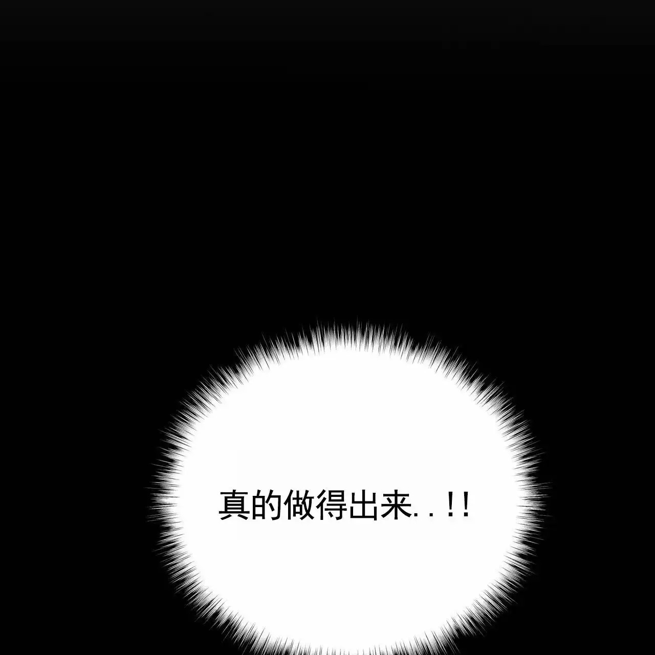 最终计划 - 威胁 - 第30页