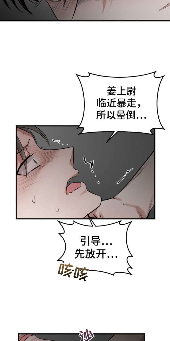 天堂之上 - 解冻 - 第10页