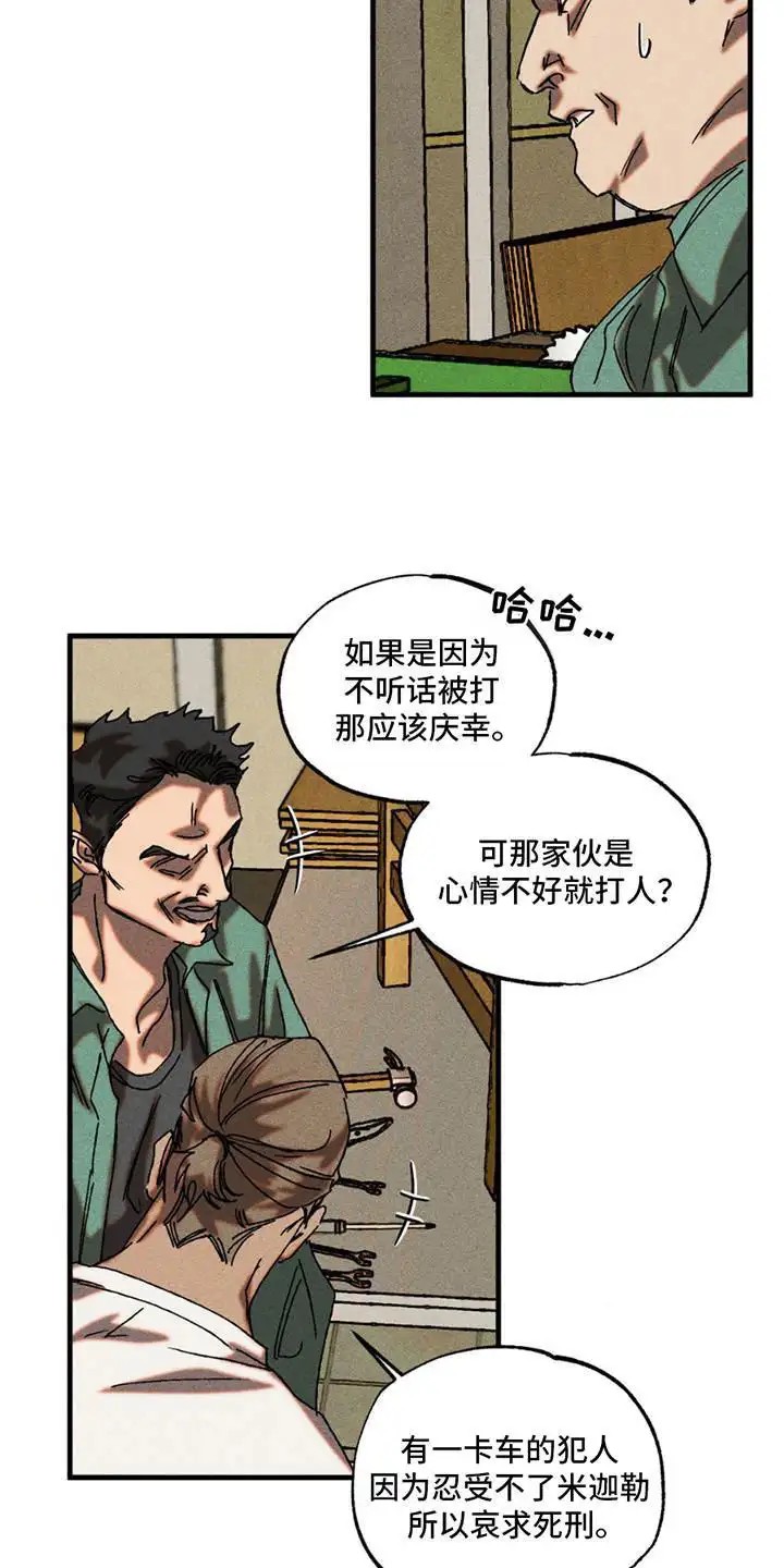 罪孽滔天 - 绰号 - 第10页