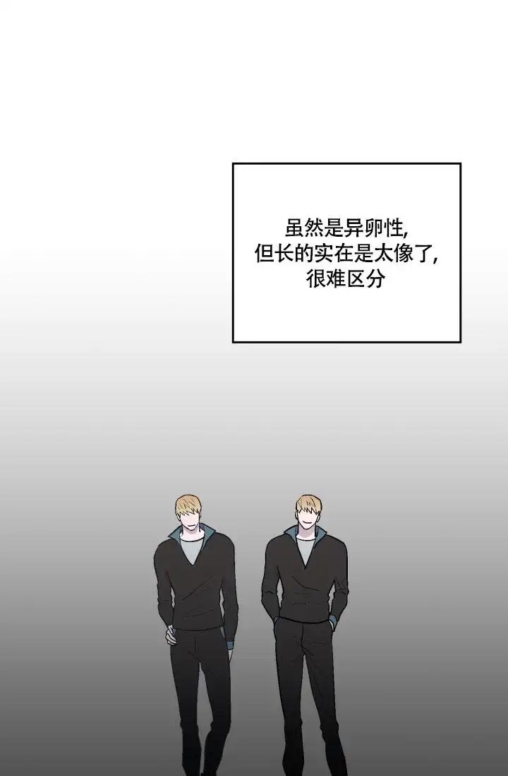 双胞胎和我 - 回来吧 - 第26页