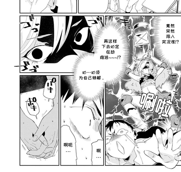 独白少年 - 社恐 - 第10页
