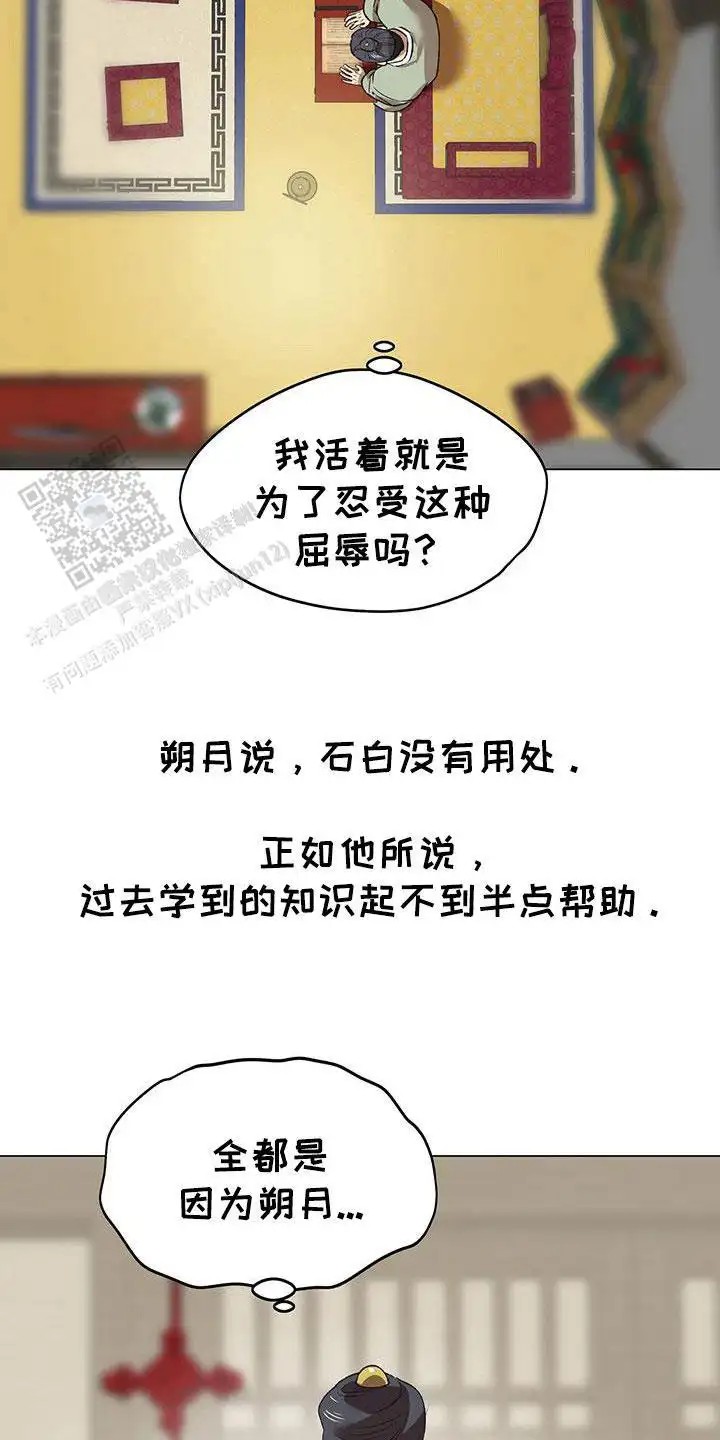 朔月辟邪 - 冲突 - 第5页