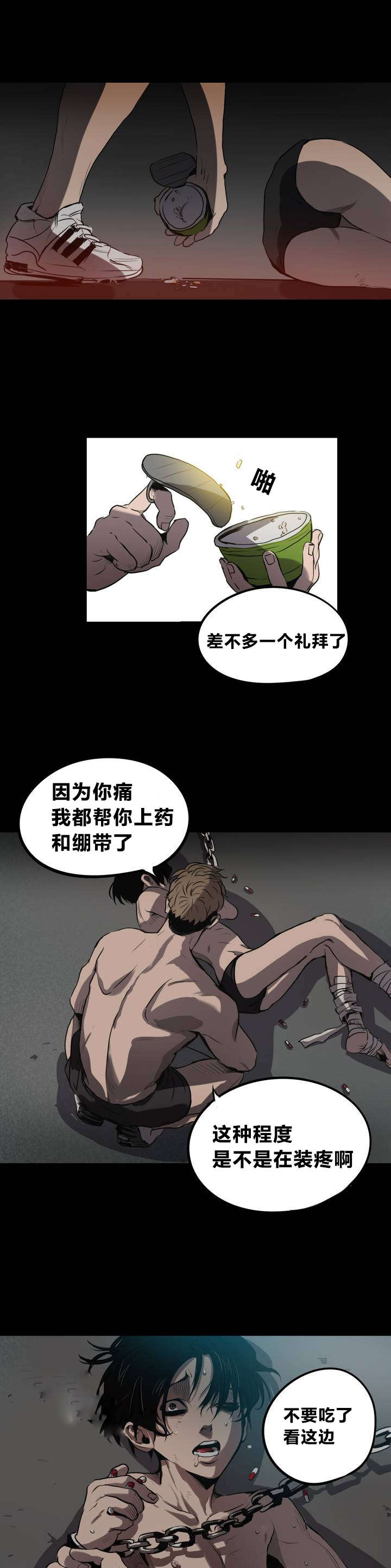 怪物游戏 - 清洁 - 第8页