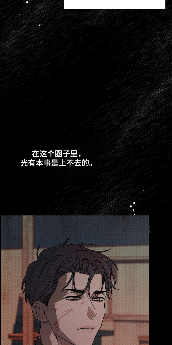 黑道规则 - 不是难事 - 第8页