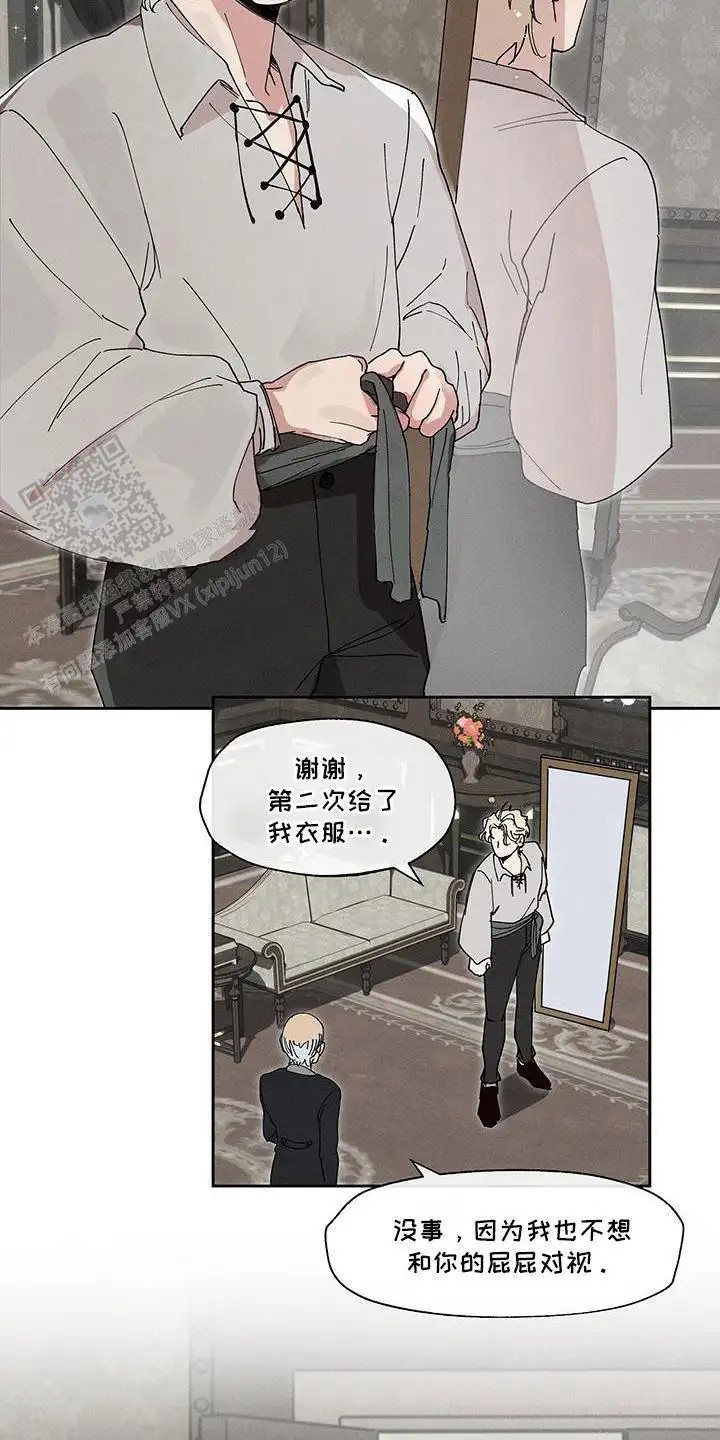 野兽牢笼 - 被吸引 - 第11页
