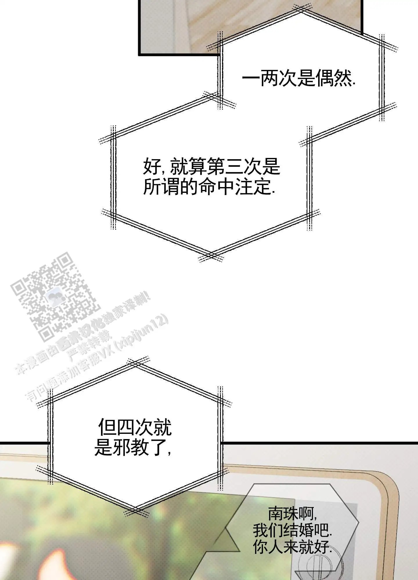 偶然的命运 - 好像认识 - 第9页