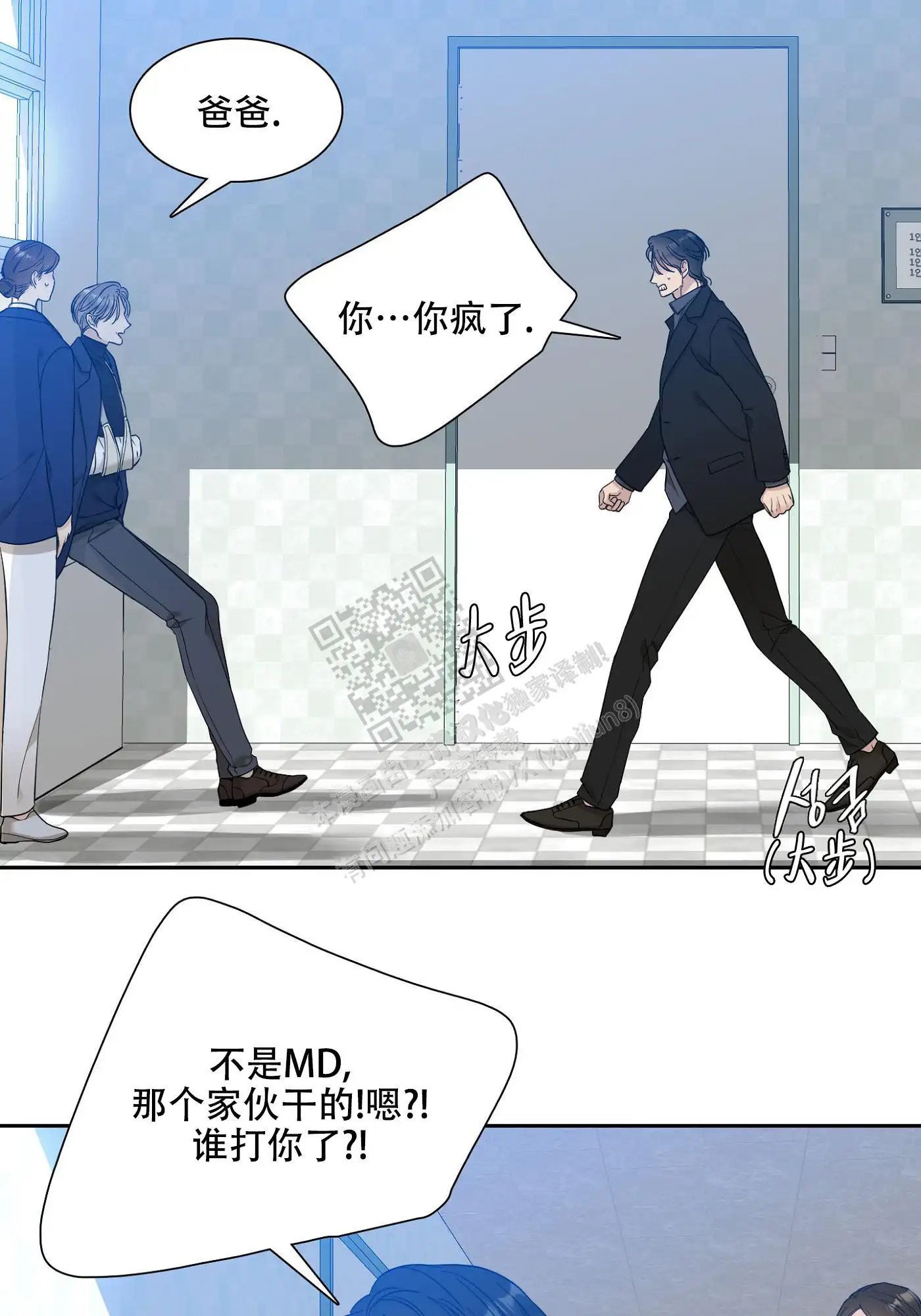 错位关系 - 马上就要见面了 - 第12页