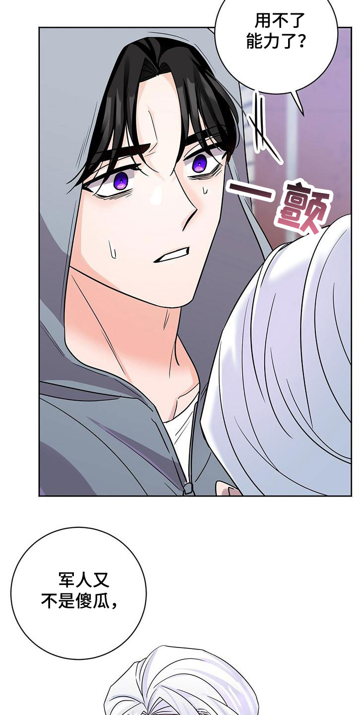 无名哨兵 - 被抓住 - 第15页
