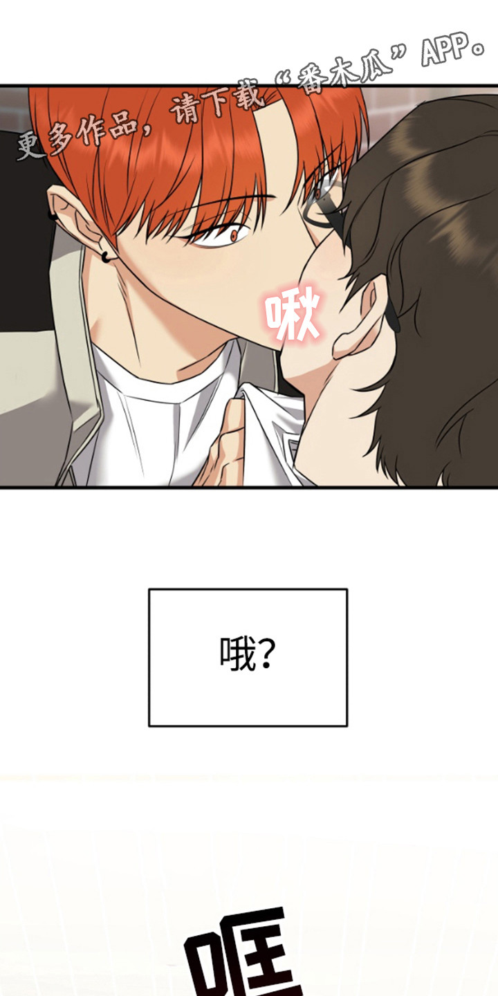 一吻定情 - 嘴唇的主人 - 第12页