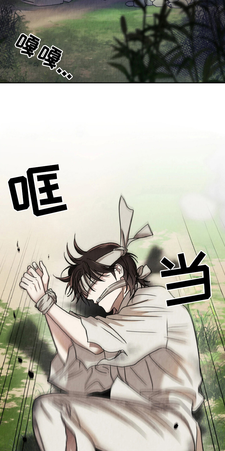 逆鳞之契 - 祭品 - 第19页