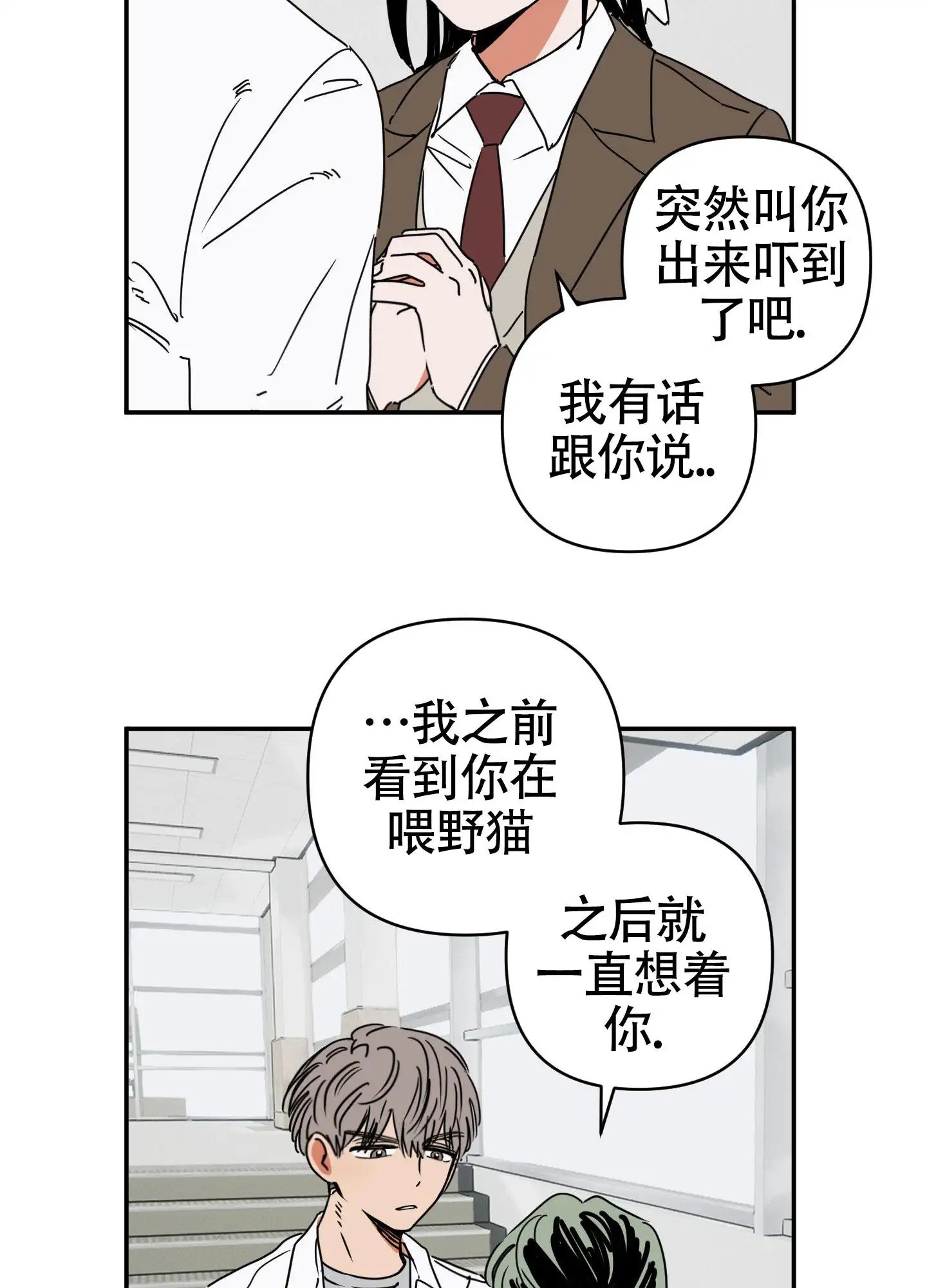 恋爱赌注 - 理想型 - 第5页