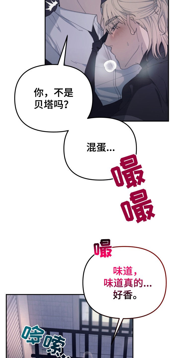 罪爱交错 - 味道 - 第11页