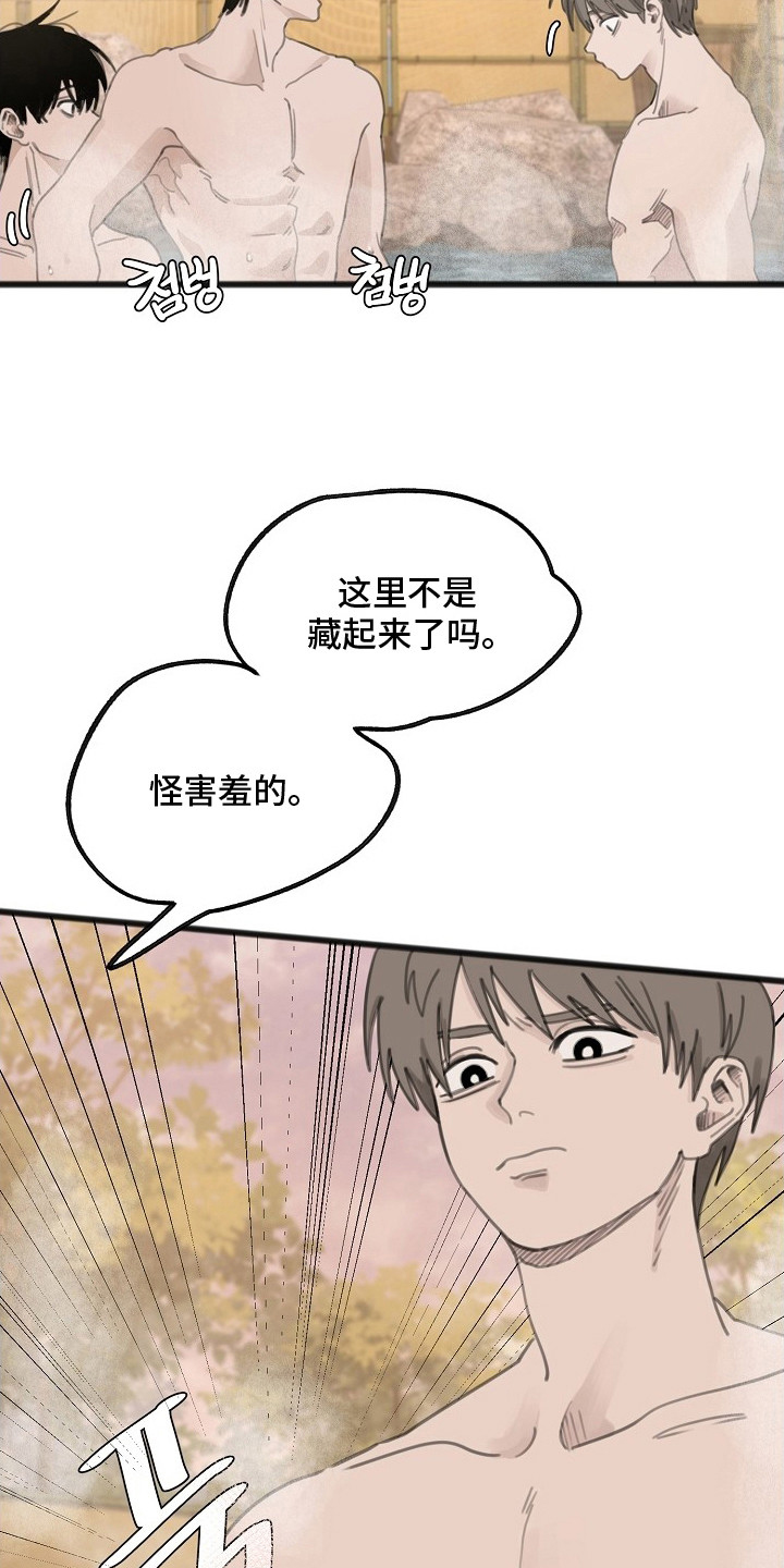 双生暖流 - 温泉 - 第6页