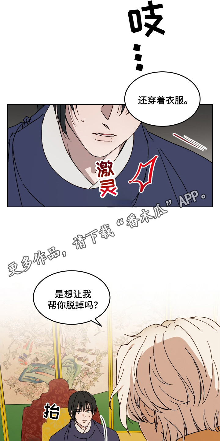 白虎之王 - 郎君 - 第6页