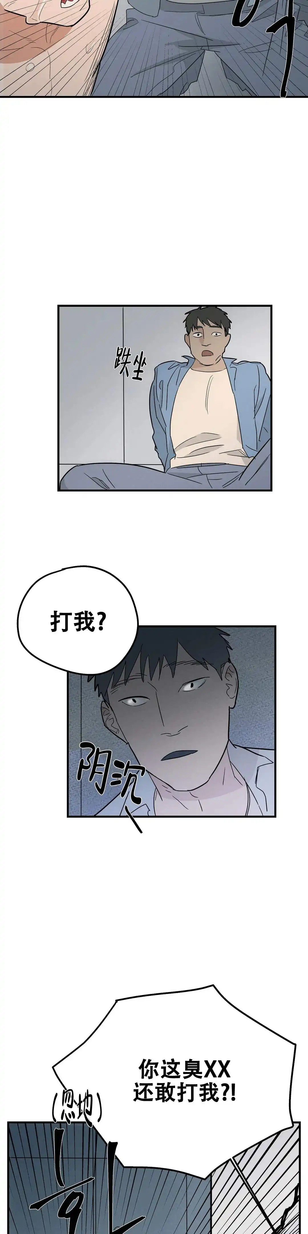七号男人 - 现在就弄死你 - 第14页