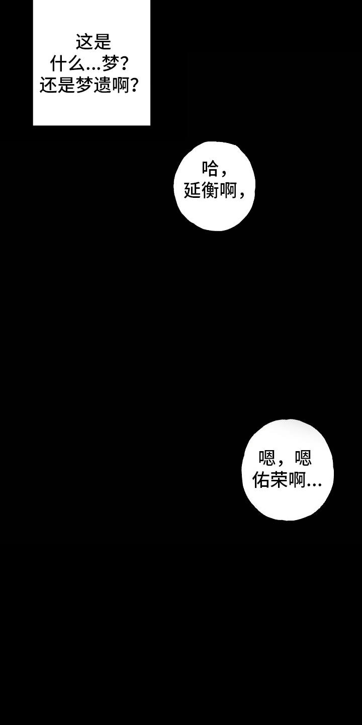 特别的阿尔法 - 梦 - 第8页
