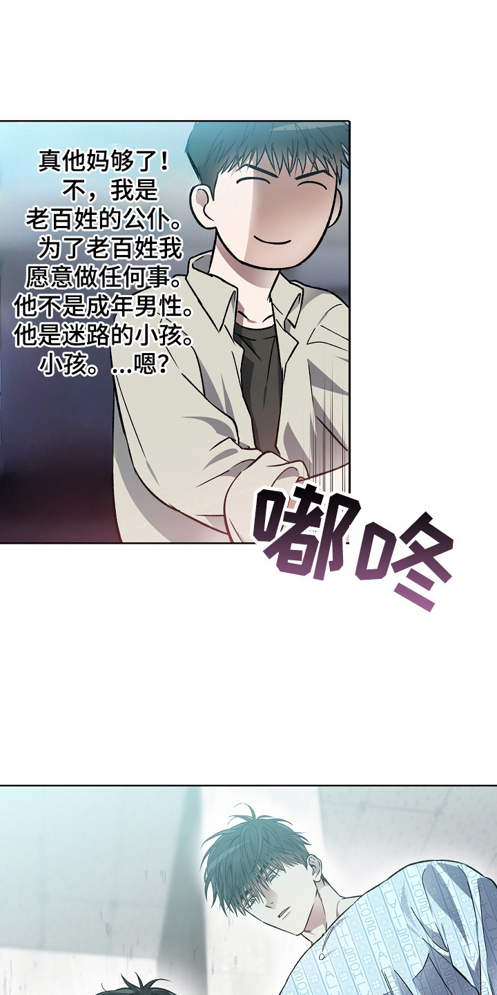 猛兽育儿书 - 你真好看 - 第9页