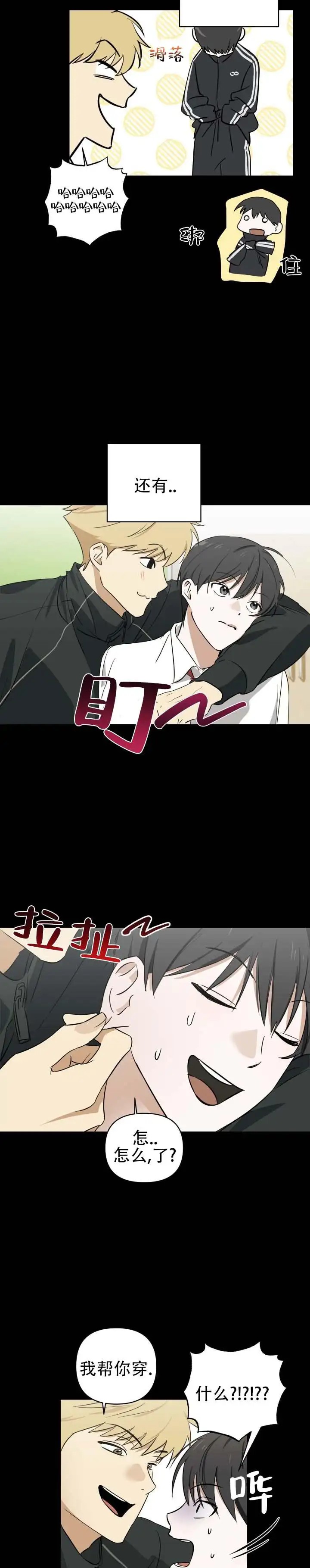 限定同居 - 我帮你穿 - 第5页