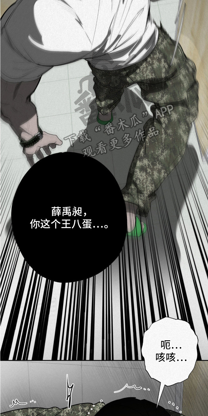 魔鬼教鞭 - 奇怪的发展 - 第18页