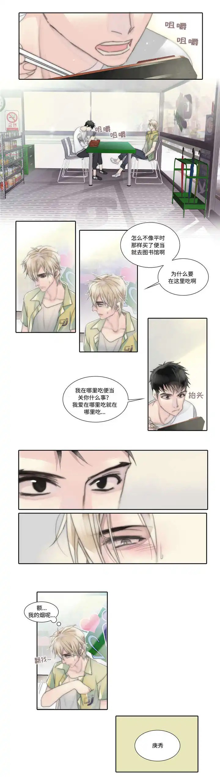 不会放你走 - 羁绊 - 第5页