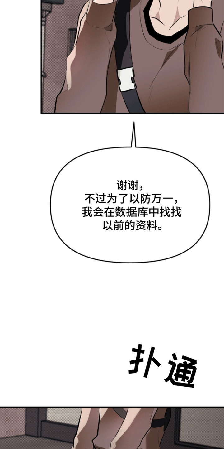 暗夜追凶 - 见面吧 - 第13页