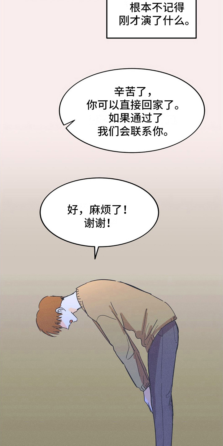 戏剧性出场 - 喧闹 - 第12页