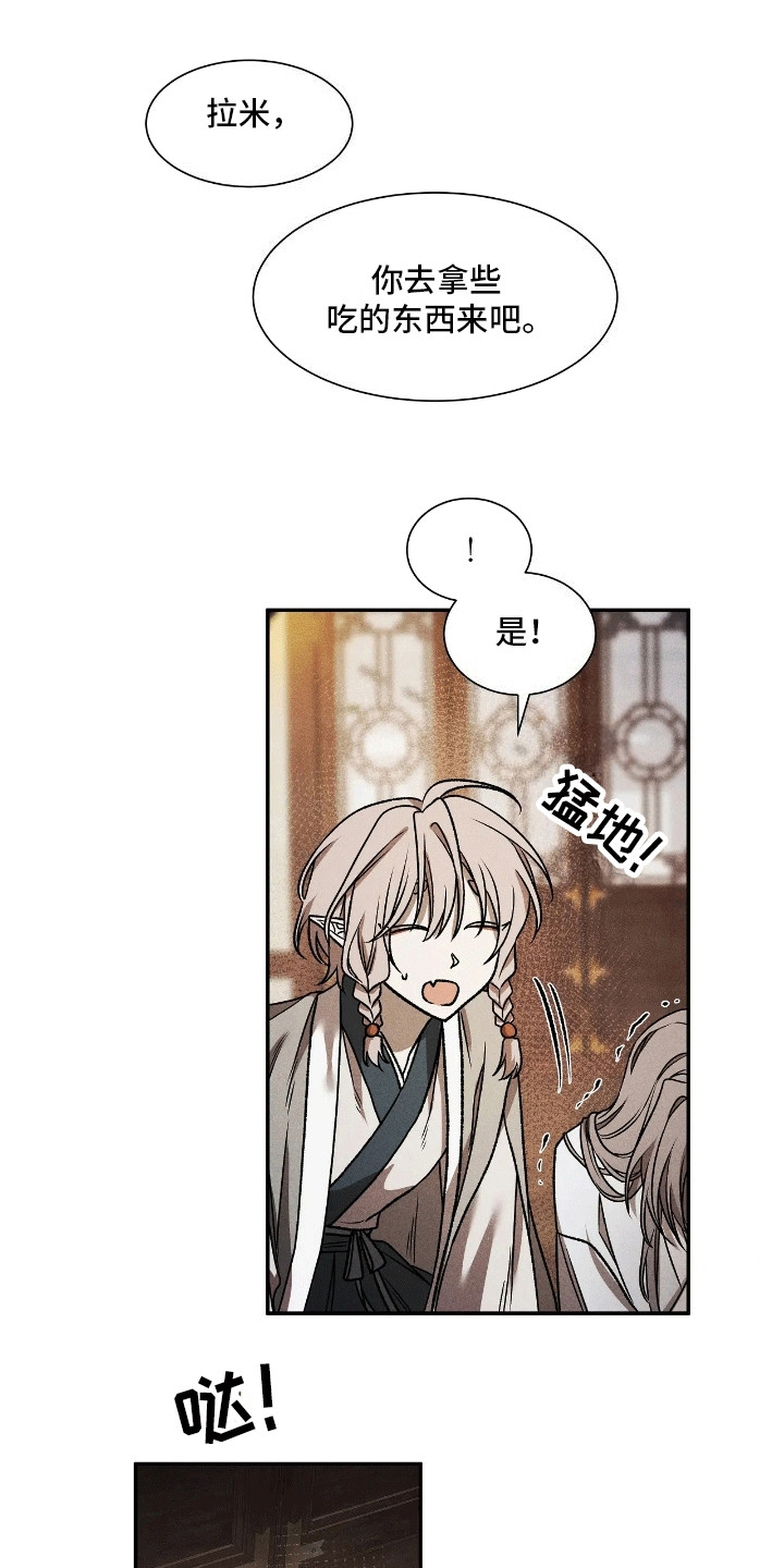 恶神的祭品新娘 - 刚出虎穴又入狼口 - 第14页
