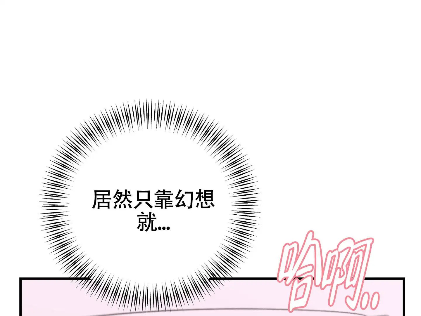 蜜桃攻略 - 好想得到他 - 第26页