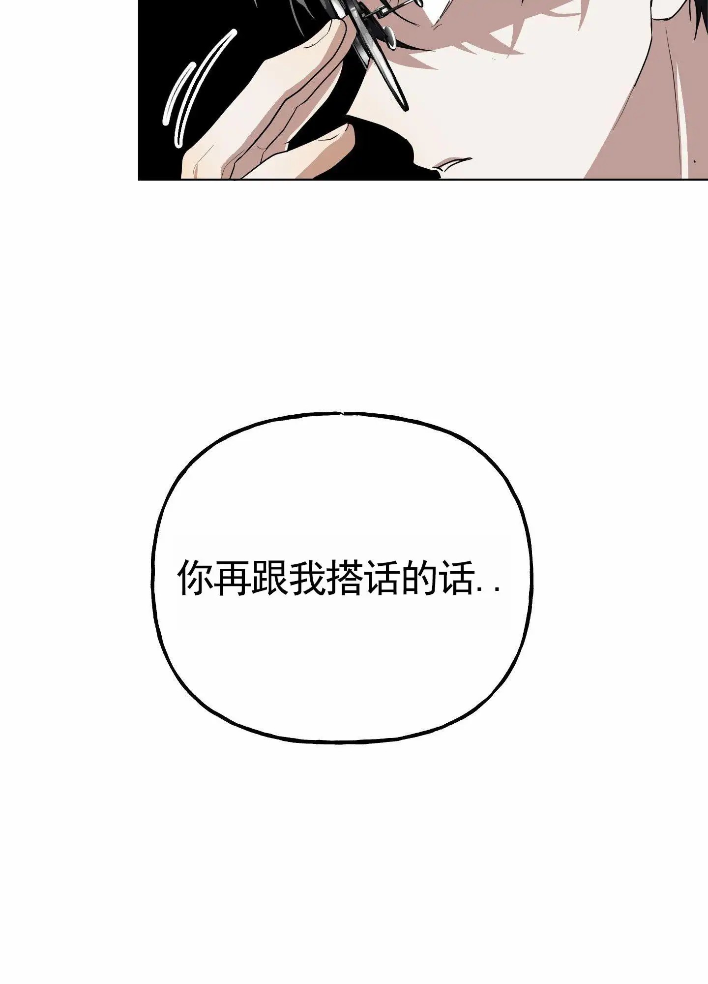 绝交宣言 - 绝交 - 第6页