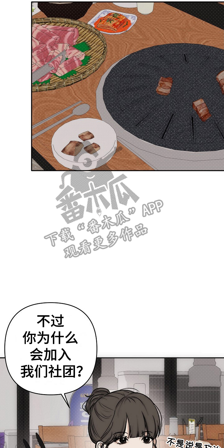 引爆点 - 开学聚餐 - 第11页