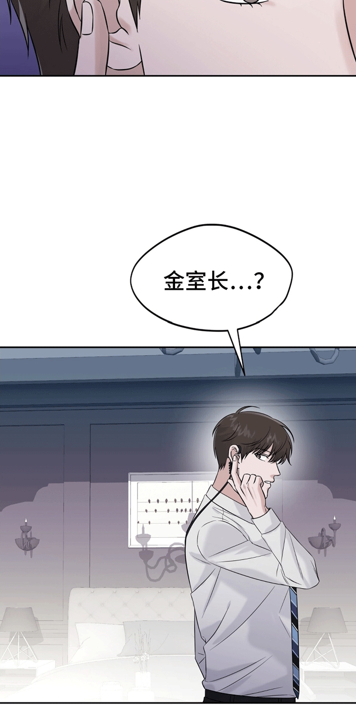 秘书生存日记 - 脾气糟糕的代表 - 第22页