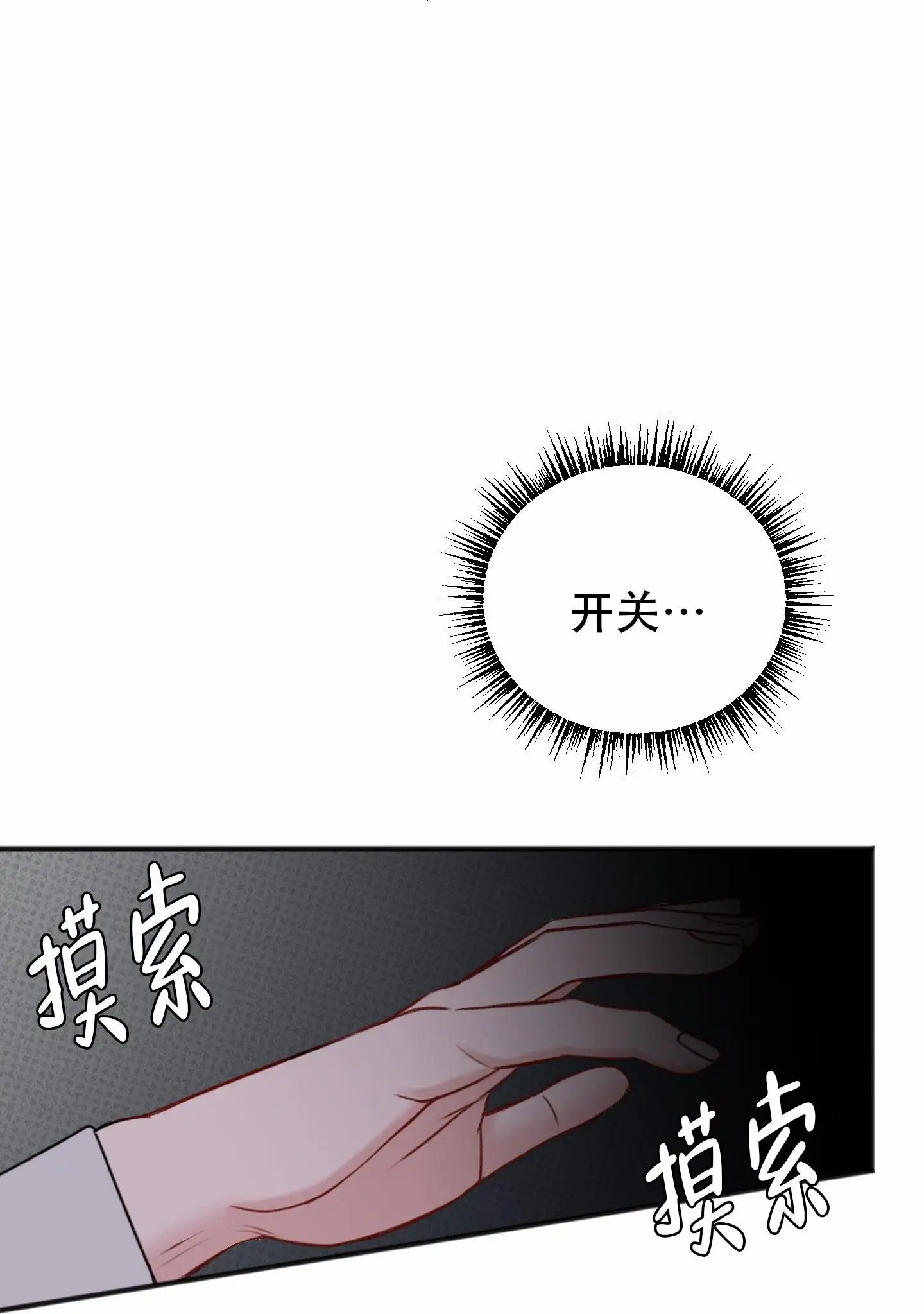 及时雨警报 - 触手 - 第7页