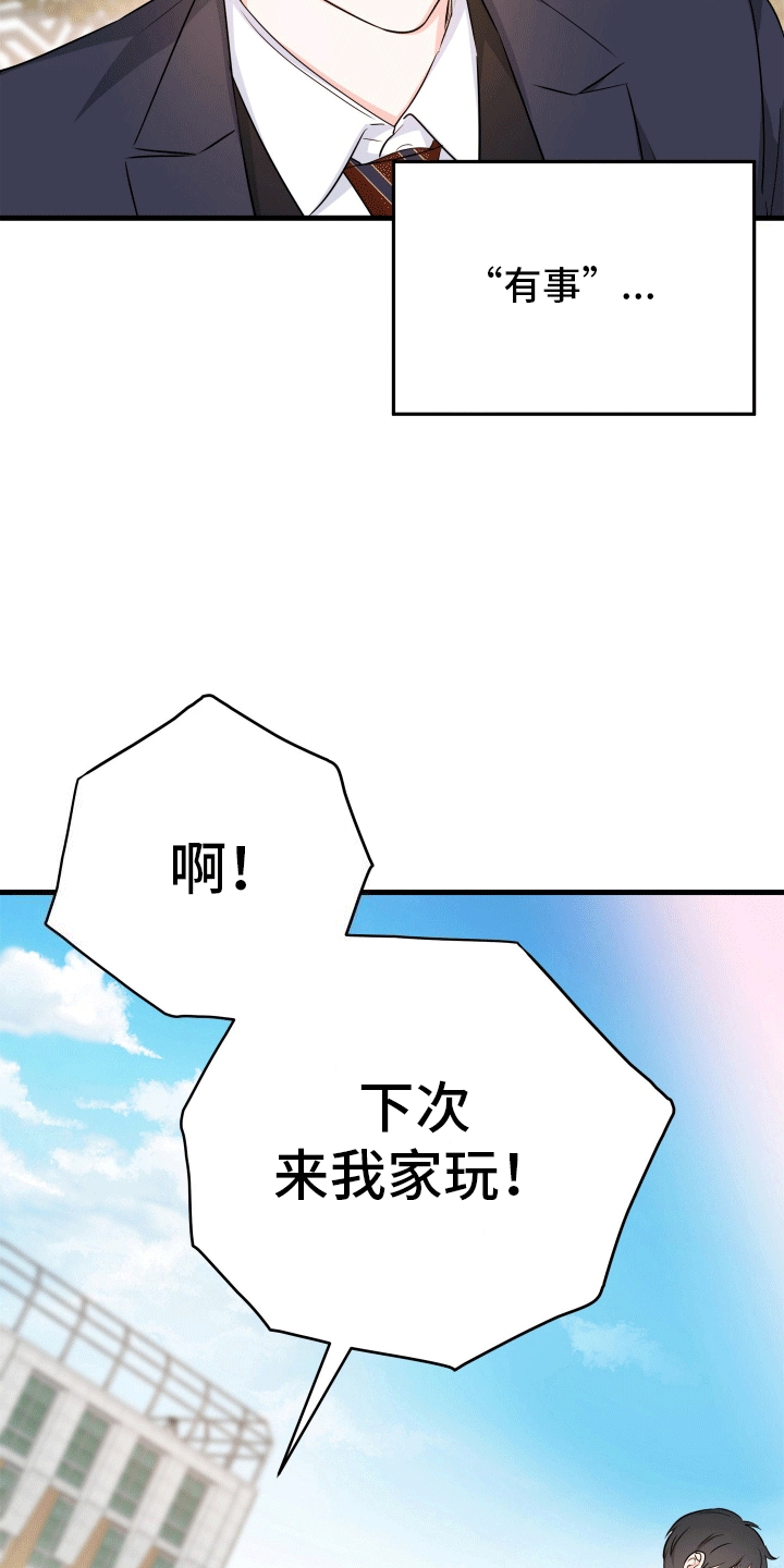  单恋故事 - 和平共处 - 第31页