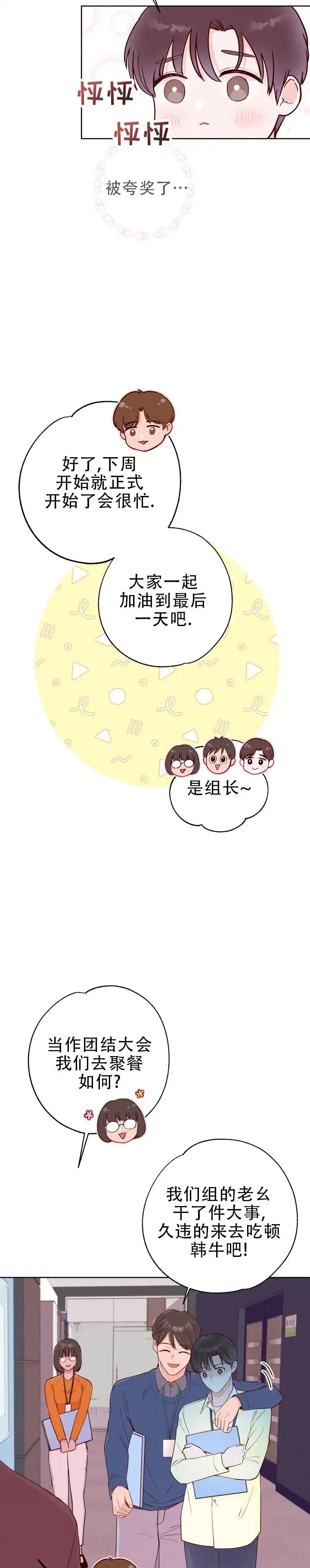 紧握甜蜜 - 秘密 - 第5页
