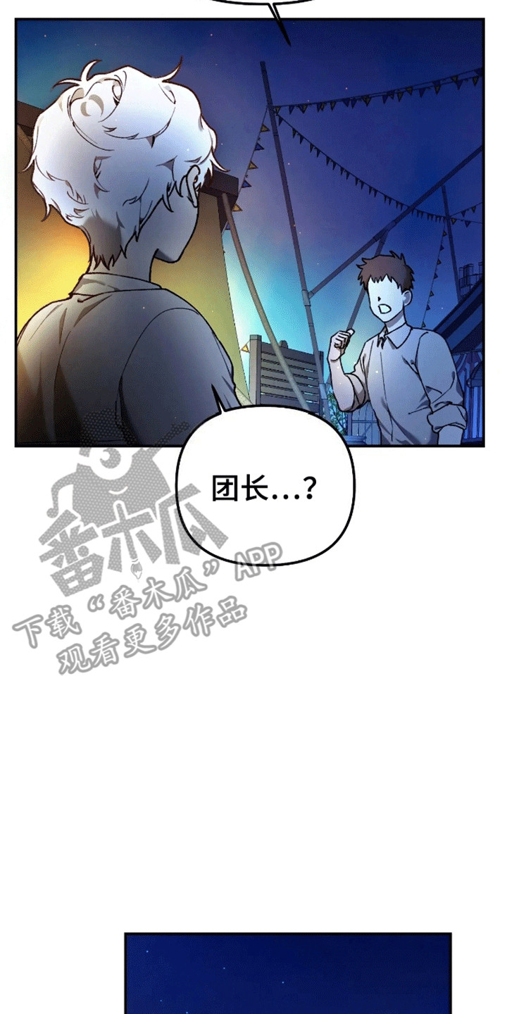 笼中白狼 - 再次见面 - 第5页