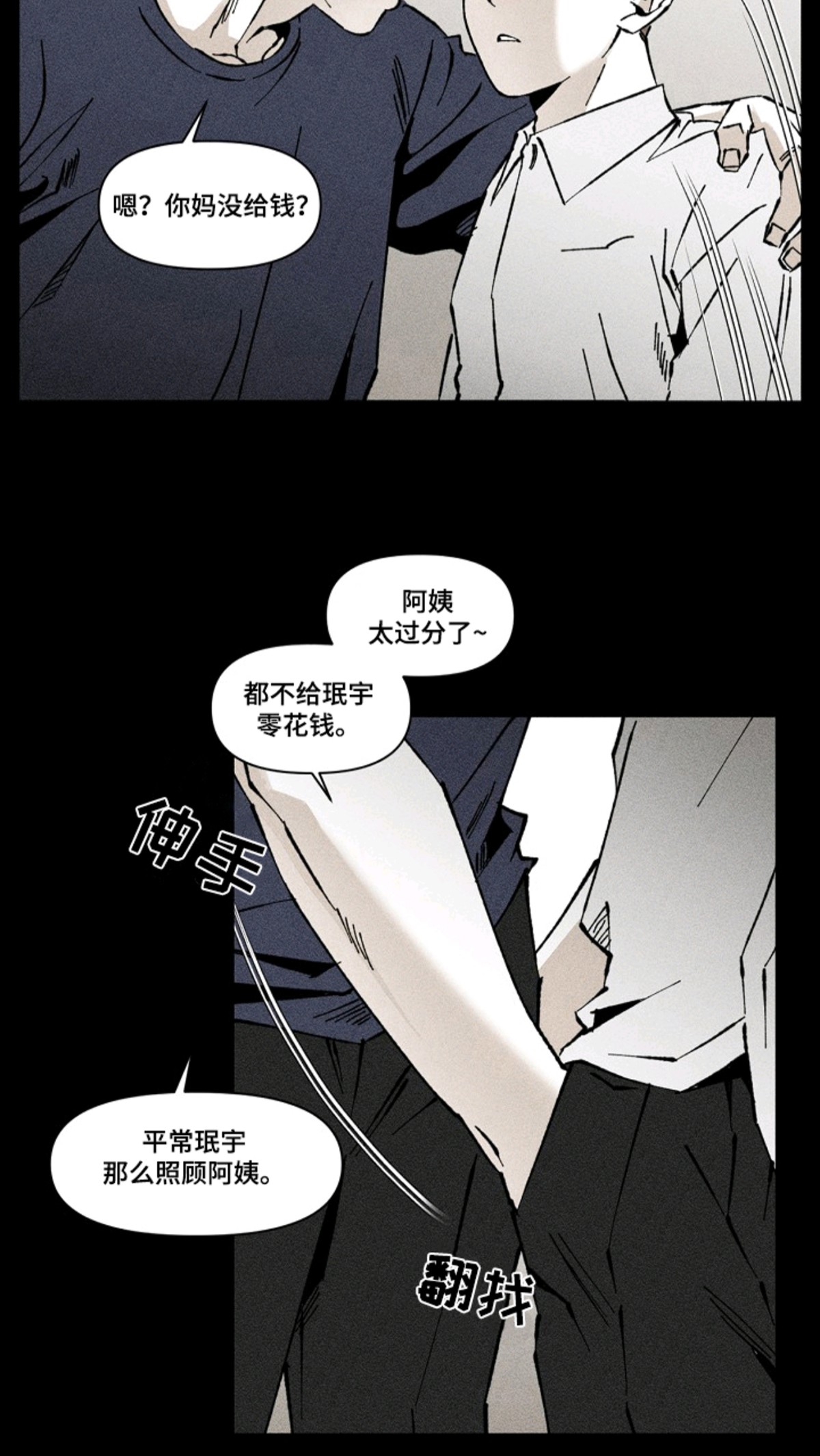 侵蚀他即地狱 - 狗皮膏药 - 第14页