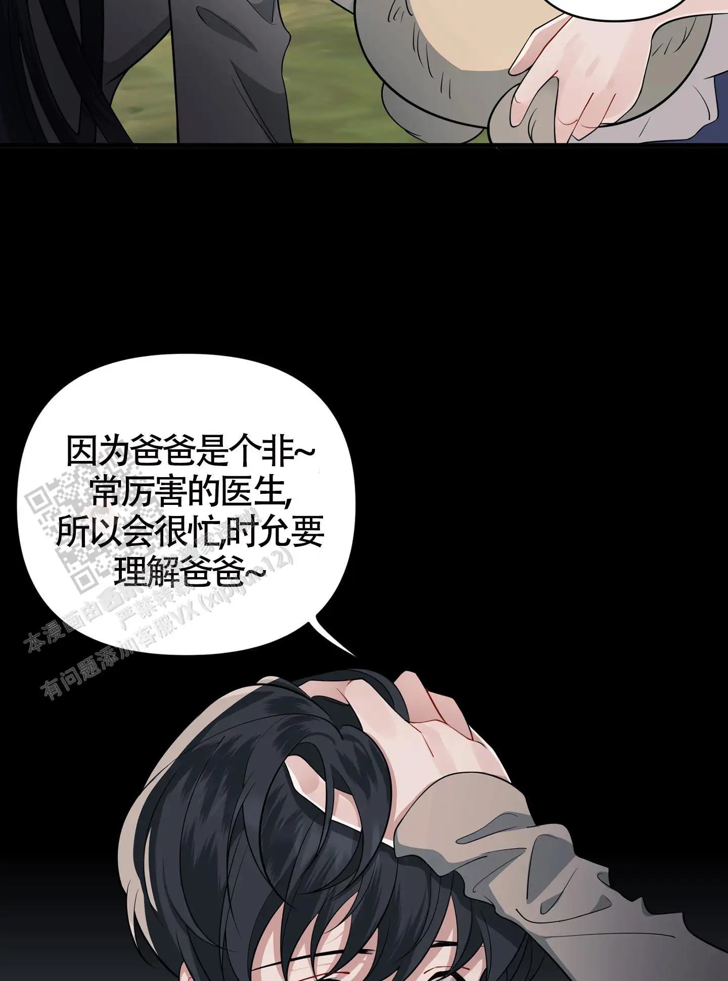 危险印记 - 出差 - 第42页